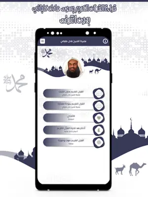 قرأن كامل عادل كلباني بدون نت android App screenshot 6